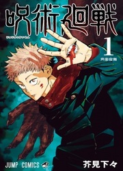 Couverture de Jujutsu Kaisen