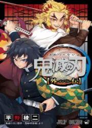 Couverture de Kimetsu No Yaiba Gaiden