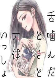 Couverture de Shita Kanda Toki To Daitai Issho